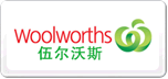 WOOLWORTHS頖˹