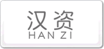 hYHANZI